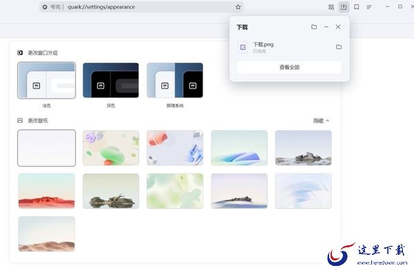 夸克浏览器电脑版如何更换壁纸_如何下载自带的壁纸