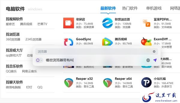 你知道AI浏览器有哪些吗_一文为您推荐4款非常智能的AI浏览器