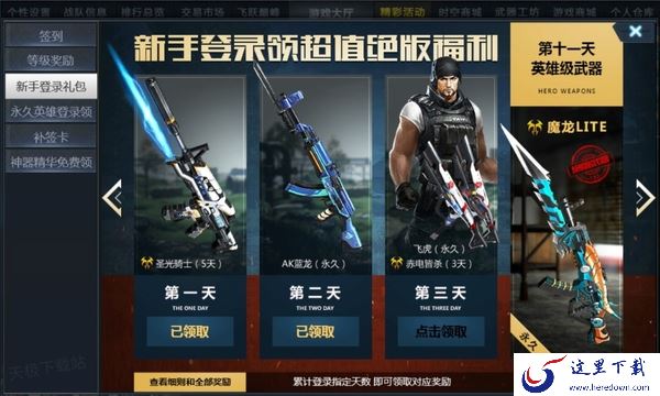 生死狙击新手奖励都有什么_在哪里领取新手奖励