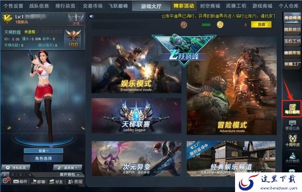 生死狙击新手奖励都有什么_在哪里领取新手奖励