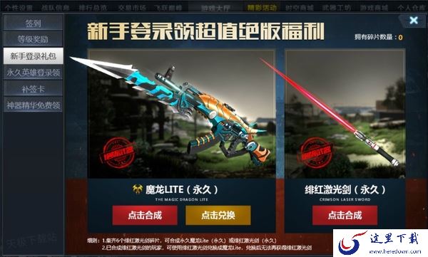 生死狙击新手奖励都有什么_在哪里领取新手奖励
