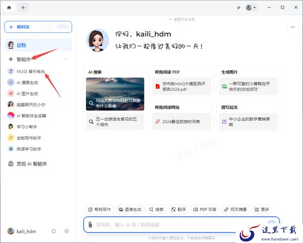 豆包如何用来听歌_豆包播放音乐操作流程详解