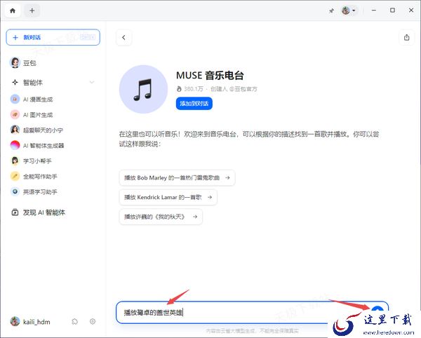 豆包如何用来听歌_豆包播放音乐操作流程详解