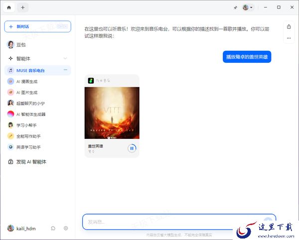 豆包如何用来听歌_豆包播放音乐操作流程详解