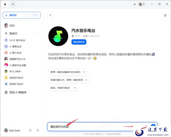 豆包如何用来听歌_豆包播放音乐操作流程详解
