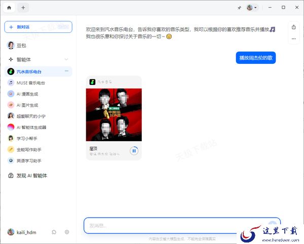 豆包如何用来听歌_豆包播放音乐操作流程详解