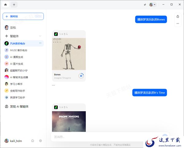 豆包如何用来听歌_豆包播放音乐操作流程详解