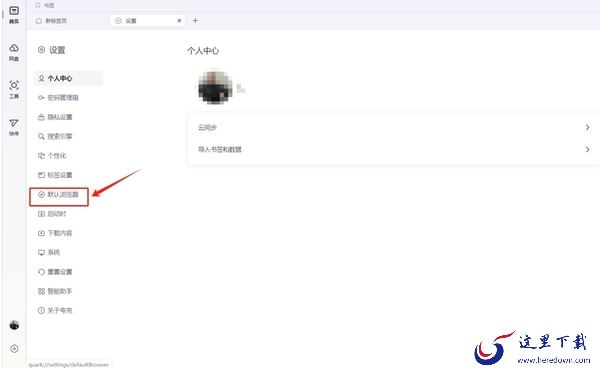如何将夸克浏览器设置成默认浏览器_两种方法教你轻松设置