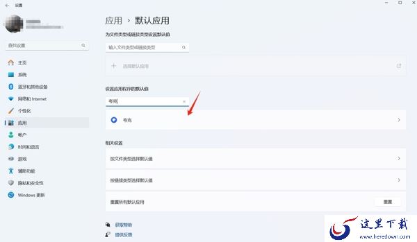 如何将夸克浏览器设置成默认浏览器_两种方法教你轻松设置