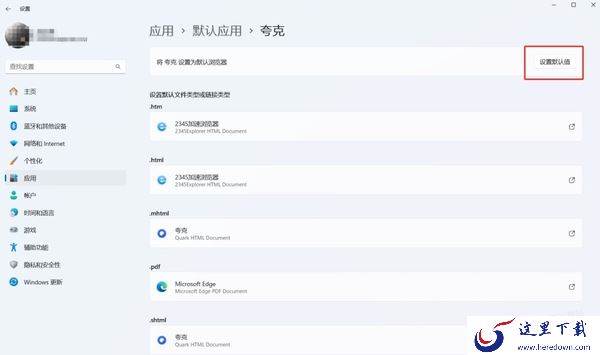 如何将夸克浏览器设置成默认浏览器_两种方法教你轻松设置