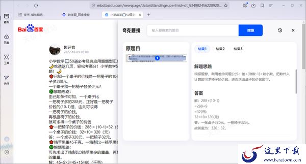 如何夸克浏览器搜题_夸克截屏搜题步骤一览
