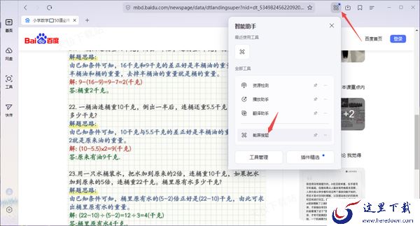 如何夸克浏览器搜题_夸克截屏搜题步骤一览