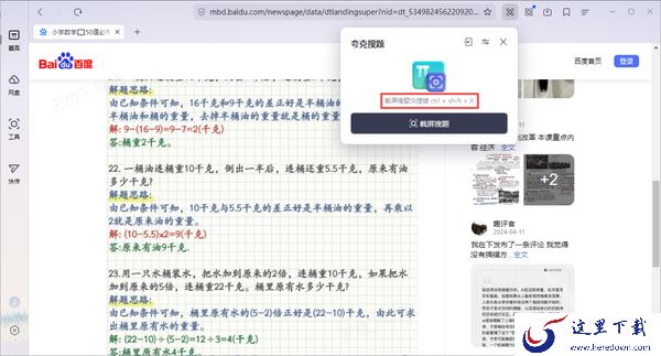 如何夸克浏览器搜题_夸克截屏搜题步骤一览
