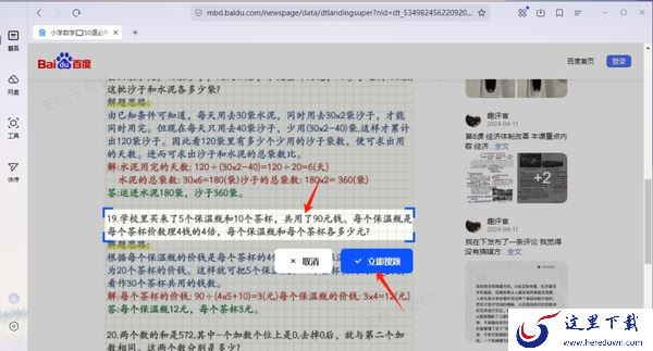 如何夸克浏览器搜题_夸克截屏搜题步骤一览