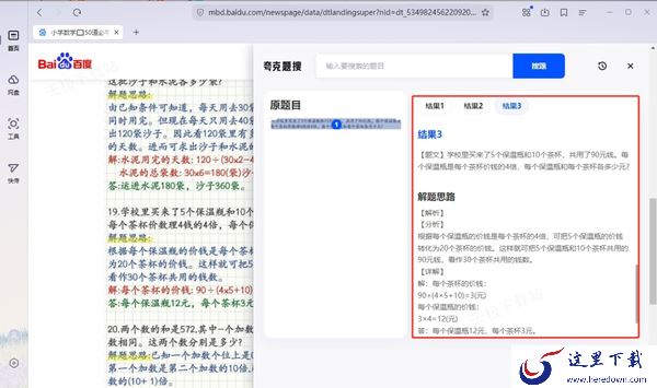 如何夸克浏览器搜题_夸克截屏搜题步骤一览