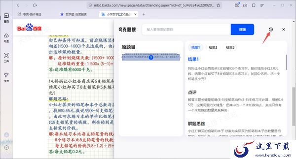 如何夸克浏览器搜题_夸克截屏搜题步骤一览
