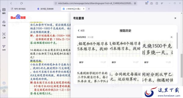 如何夸克浏览器搜题_夸克截屏搜题步骤一览