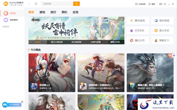 MuMu手游助手和MuMu模拟器怎么选择_MuMu手游助手怎么安装游戏