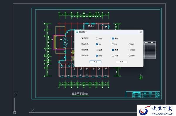 如何将dwg图纸转换成图片格式_dwg图纸在cad里面打不开是怎么回事