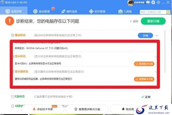 更新显卡驱动电脑黑屏怎么回事_显卡错误代码43怎么解决