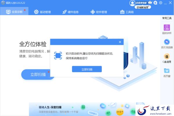 驱动人生会员vip有哪些权益_开通驱动人生会员下载速度没有提高原因