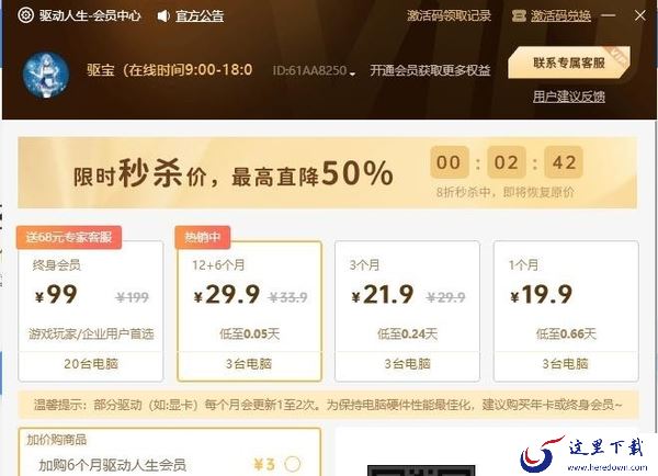 驱动人生会员vip有哪些权益_开通驱动人生会员下载速度没有提高原因