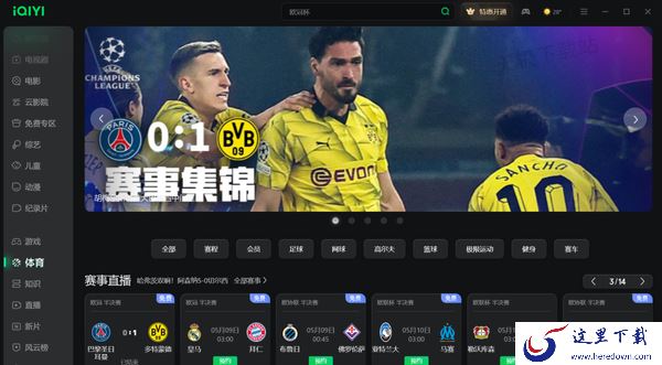 多特蒙德战胜巴黎直播回放在哪看_23/24欧冠直播回放平台介绍