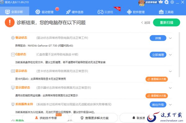 Win10安装32位系统显卡提示驱动失败原因_怎么安装64位系统显卡驱动