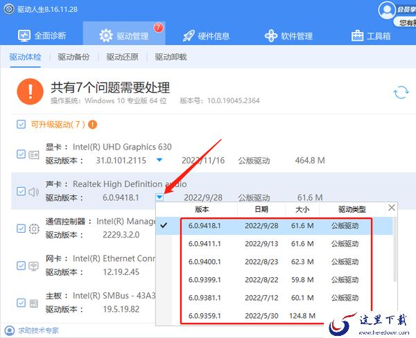 电脑安装声卡驱动方法_电脑怎么安装声卡驱动