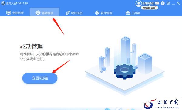 怎么用驱动软件还原电脑驱动_还原驱动详细步骤演示