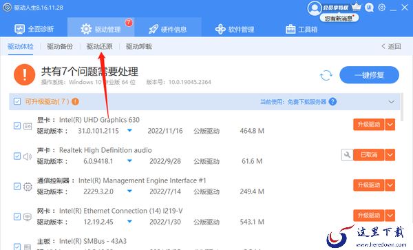 怎么用驱动软件还原电脑驱动_还原驱动详细步骤演示