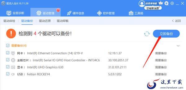 怎么用驱动软件还原电脑驱动_还原驱动详细步骤演示