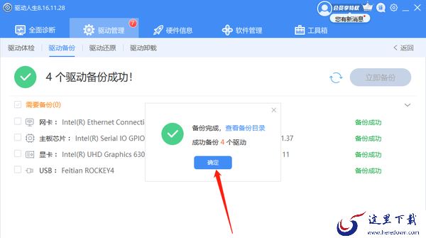 怎么用驱动软件还原电脑驱动_还原驱动详细步骤演示