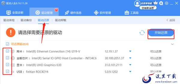 怎么用驱动软件还原电脑驱动_还原驱动详细步骤演示