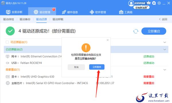 怎么用驱动软件还原电脑驱动_还原驱动详细步骤演示