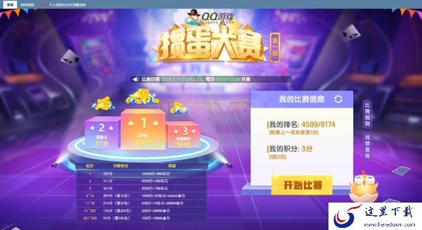在哪可以参加掼蛋比赛_比赛奖励一览