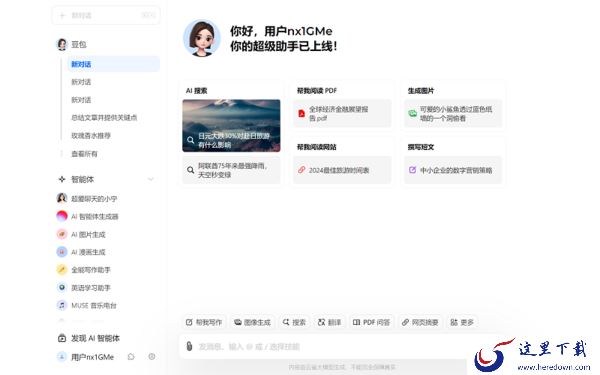 国内免费办公摸鱼AI工具竟然是它_下载量超高的大语言模型软件推荐