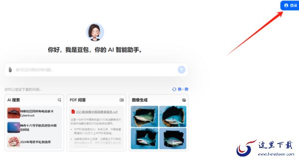 豆包ai工具电脑版怎么注册账号_抖音AI豆包智能体是什么功能
