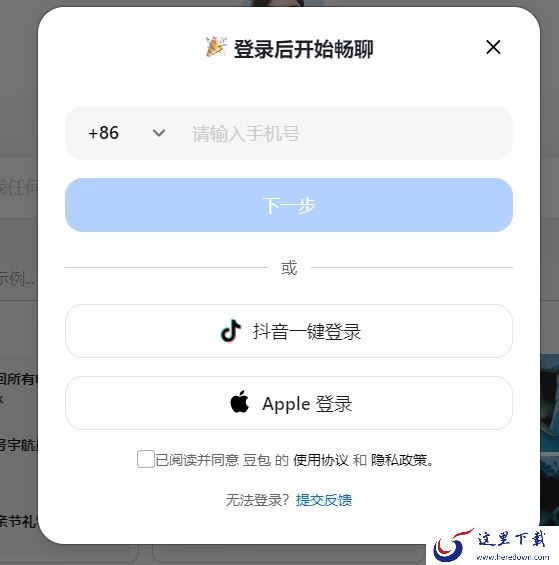 豆包ai工具电脑版怎么注册账号_抖音AI豆包智能体是什么功能