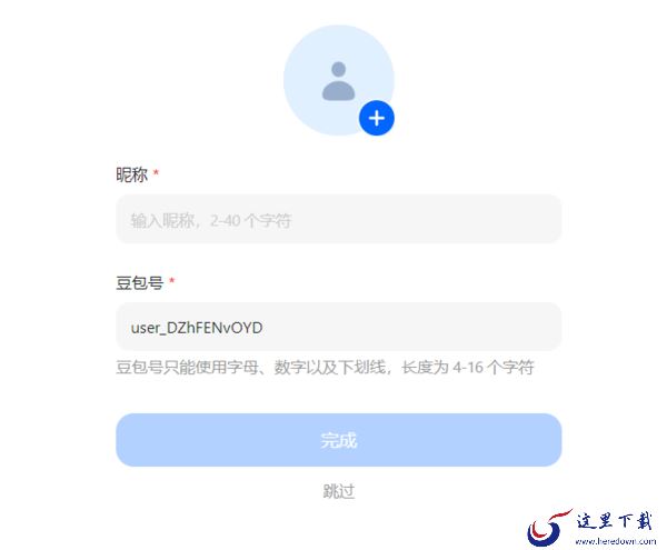 豆包ai工具电脑版怎么注册账号_抖音AI豆包智能体是什么功能