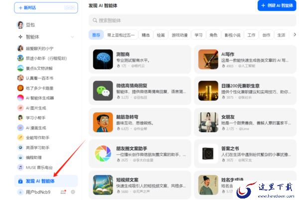 豆包ai工具电脑版怎么注册账号_抖音AI豆包智能体是什么功能