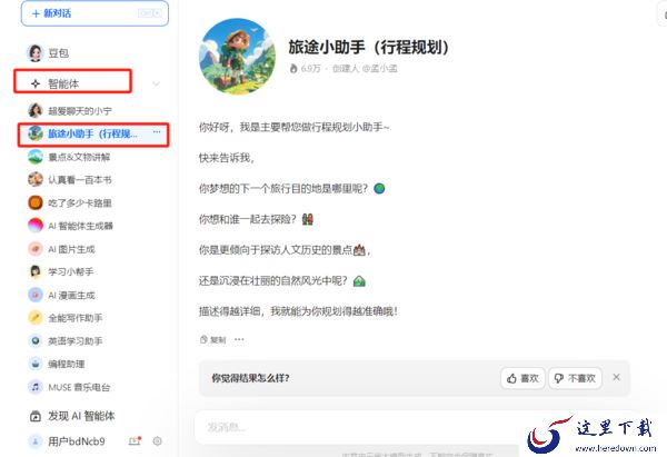 豆包ai工具电脑版怎么注册账号_抖音AI豆包智能体是什么功能
