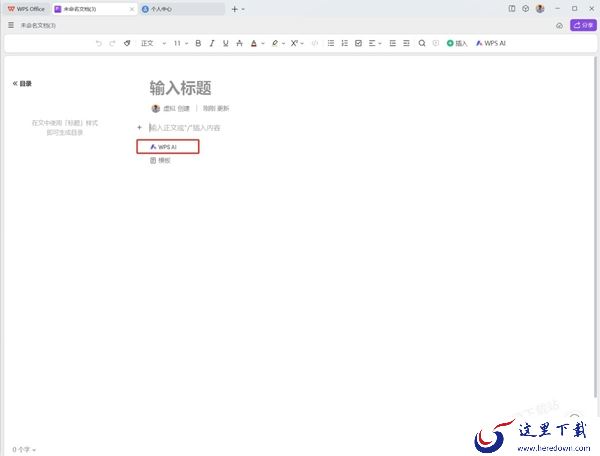 office办公软件如何使用AI功能_AI功能都有啥用