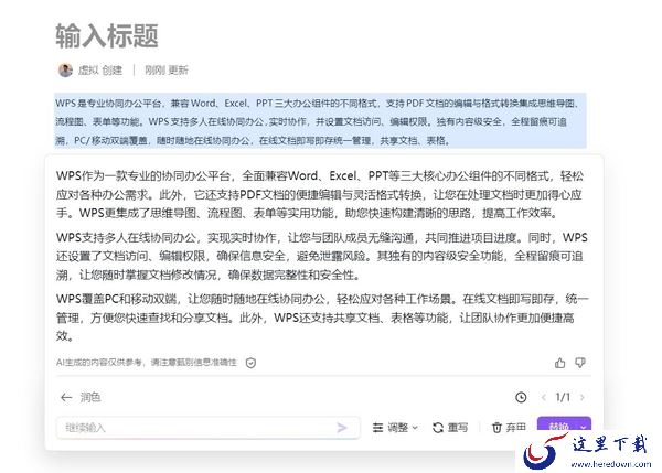 office办公软件如何使用AI功能_AI功能都有啥用
