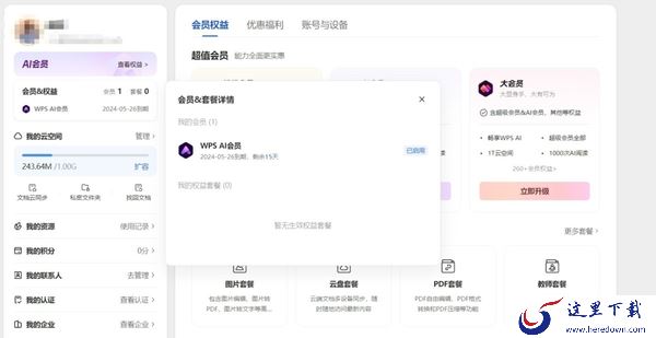 office办公软件如何使用AI功能_AI功能都有啥用
