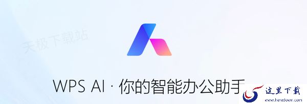 如何快速唤醒WPS智能助手_WPS智能助手好不好用