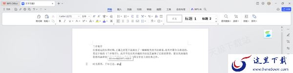 如何快速唤醒WPS智能助手_WPS智能助手好不好用