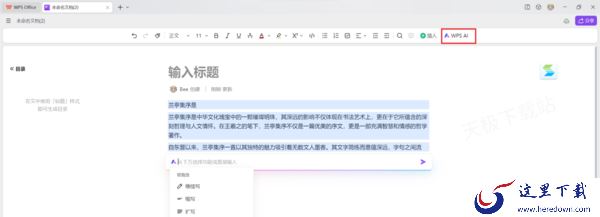 如何快速唤醒WPS智能助手_WPS智能助手好不好用