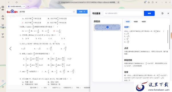夸克浏览器截屏搜题快捷键有冲突怎么办_搜题快捷键调整流程分享