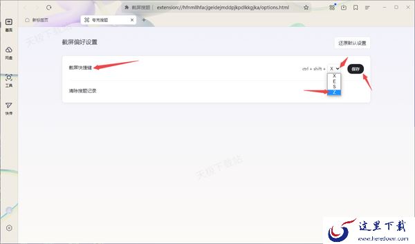 夸克浏览器截屏搜题快捷键有冲突怎么办_搜题快捷键调整流程分享